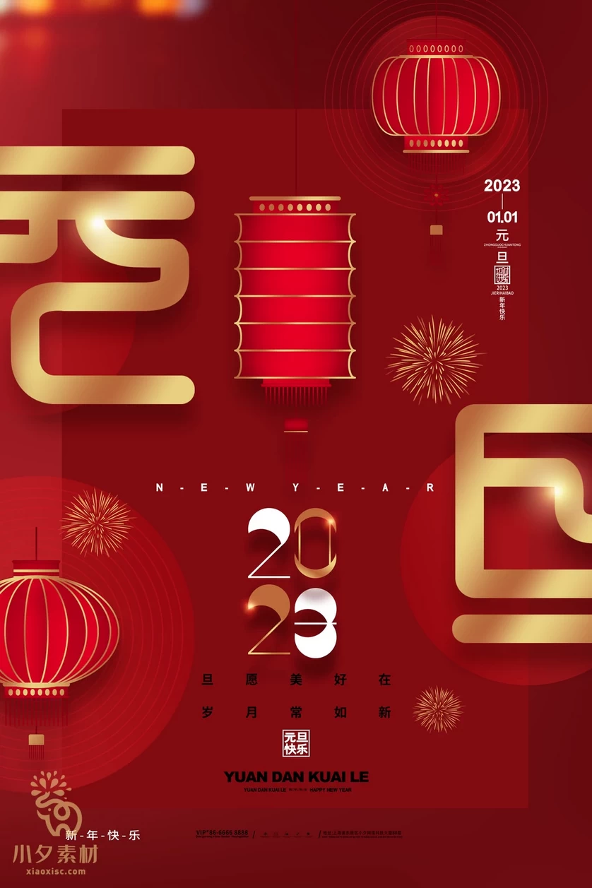 2023兔年新年元旦倒计时宣传海报模板PSD分层设计素材【089】